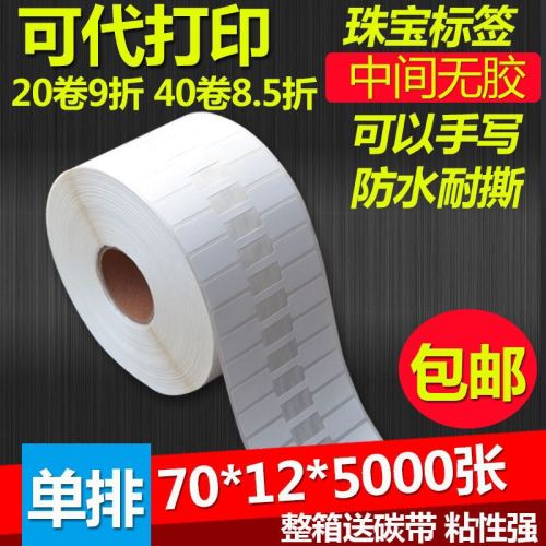 Jewelry Label Ornament Stickers Bar Code Label Printing Paper Self-Adhesive Synthetic Paper Waterproof Tear-Proof