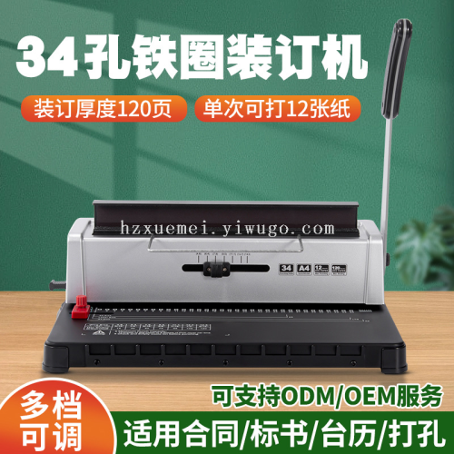 STD12A34孔铁圈装订机压圈机双线圈台历挂历打孔机