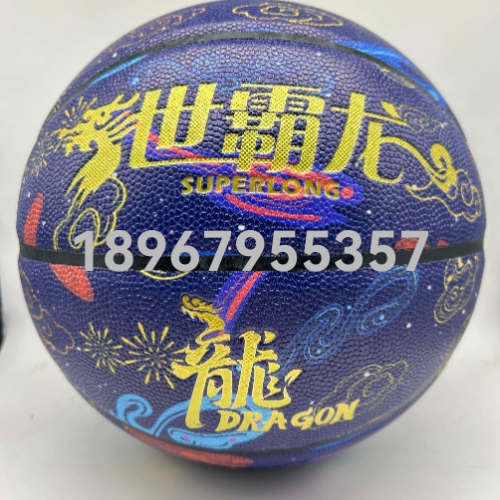 superlong no. 7 basketball dragon year special gift basketball