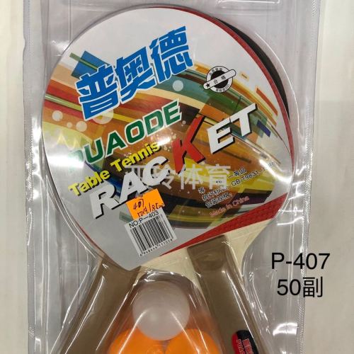 puode p-407 table tennis racket set factory direct