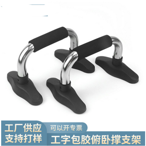 I-Shaped Steel Pipe Foam Non-Slip Push-up Support Frame Home Exercise Arm Strength Training Fitness Equipment