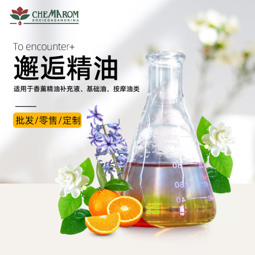 邂逅生活精油 清爽柑橘香薰香水按摩油美妆护肤原料现货批发