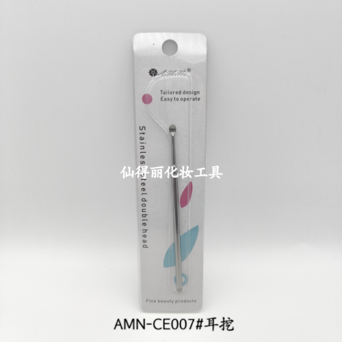 AMN-CE系列耳挖美容工具挖耳勺26414仙得丽化妆工具
