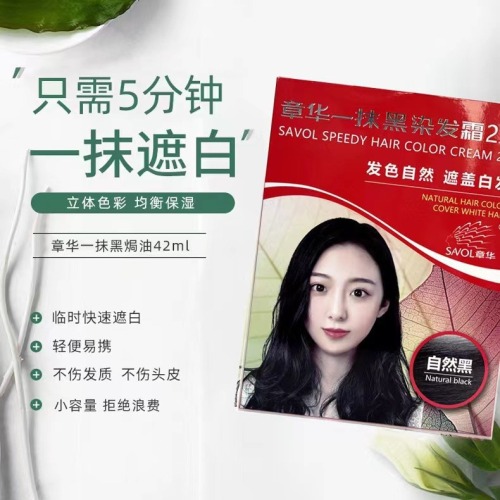 章华一抹黑焗油自然黑色染发剂