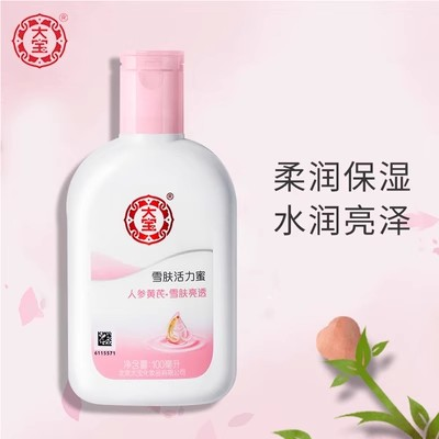 dabao snow skin vitality honey 100g hydrating and skin rejuvenation moisturizing lotion moisturizing
