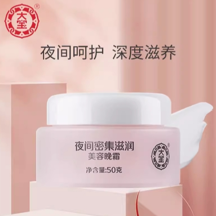 Dabao Beauty Night Cream 50G Hydrating Moisturizing Firming Moisturizing Cream