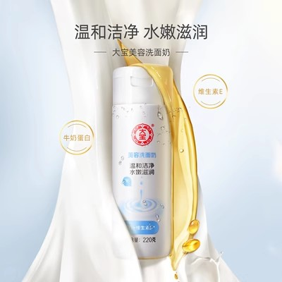 Dabao Beauty Milk Facial Cleanser Deep Cleansing Pores Facial Cleanser