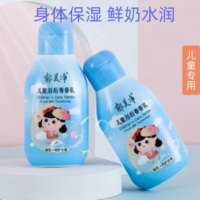 yu meijing children‘s bath fragrance milk 110g