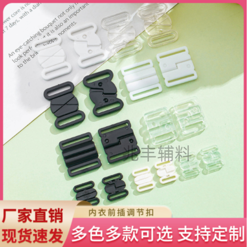 Factory Wholesale Textile Bra Accessories Release Buckle Dyed Plastic Front Buckle for Underwear Black and White 8 Words Underwear Adjustable Buckle