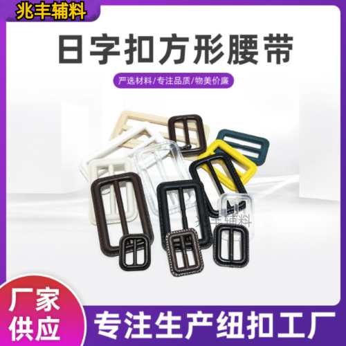 Factory Wholesale Japanese Buckle Overcoat and Trench Coat Belt Buckle Adjustable Buckle Clothes Accessories Imitation Leather Plastic Nylon Three-Gear Buckle