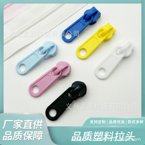 3号5号彩色尼龙塑料拉链头配件纺织辅料多色塑料拉链头