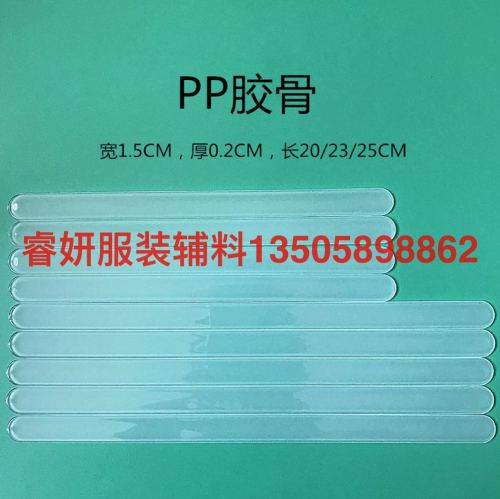 直销定制透明PP胶骨宽15MM鱼骨加厚环保胶条束腹带内衣辅料配件