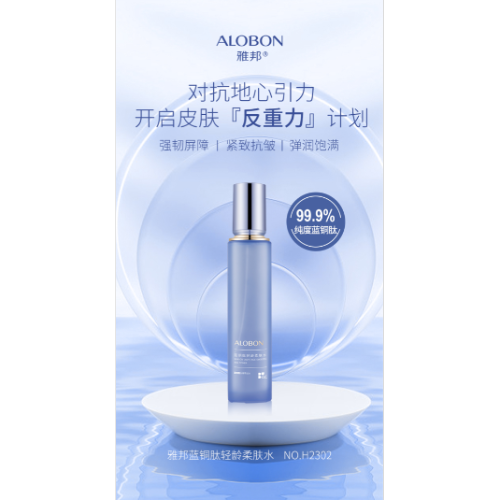 Alobon AloBon Blue Copper Peptide Light Age Repair Supple Skin Water