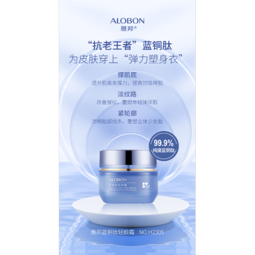 Alobon AloBon Blue Copper Peptide Light Age Repair Cream