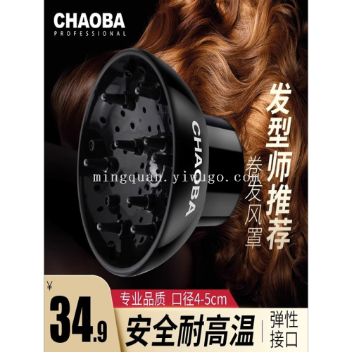Chaoba Hair Dryer Fan Cover Blowing Curly Hair Universal Universal Interface Professional Hair Salon Hair Dryer Hair Dryer Shaping Artifact