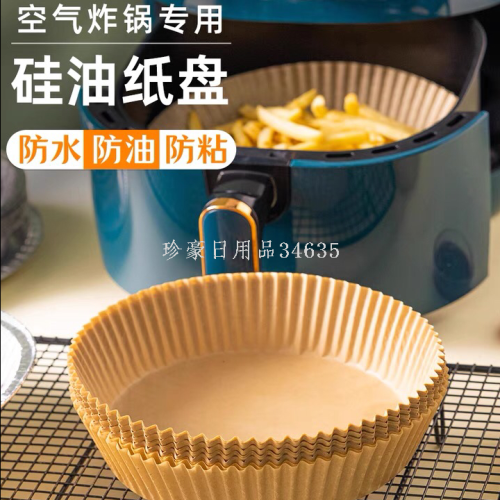 deep-fried pot paper air fryer deep-fried pot paper baking french fries round barbeque paper 160 barbeque paper 16 bottom * 4.5 high cowhide