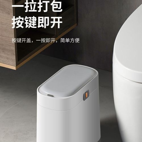智能垃圾桶家用卫生间厕所客厅按压式纸篓窄夹缝筒带盖抽拉打包