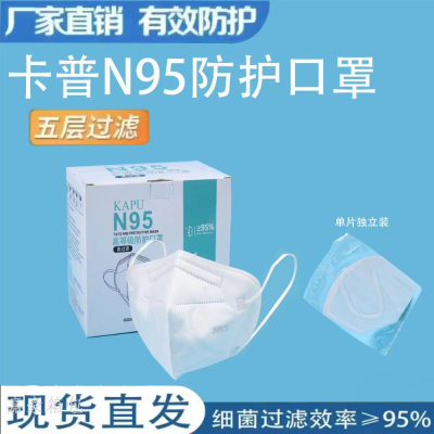 N95 Mask Disposable Adult Protective Mask 5D Three-Dimensional Mask Independent Packaging