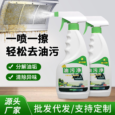 Household Kitchen Oil Stain Net Weight Oil Cleaning Agent Kitchen Ventilator Oil Stain Cleaning Agent