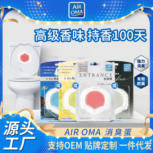 AIR OMA消臭蛋粘贴式空气清新剂 厕所香薰除臭剂去异味芳香凝胶