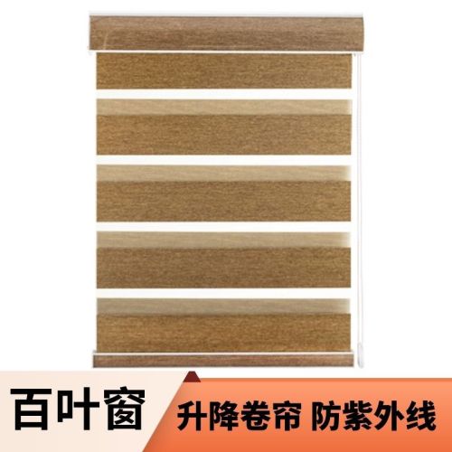 单色百叶窗斑马帘卷帘柔纱帘日夜帘遮光窗帘窗饰窗纱