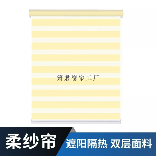 外贸窗帘遮光柔纱帘卷帘半遮光帘百叶窗帘日夜帘斑马帘窗饰窗纱