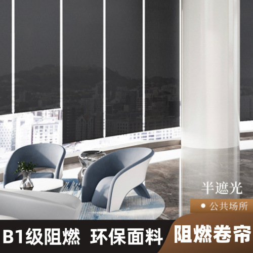 轻奢黑色半遮光阻燃卷帘窗帘环保面料透景遮阳帘酒店办公室遮光帘