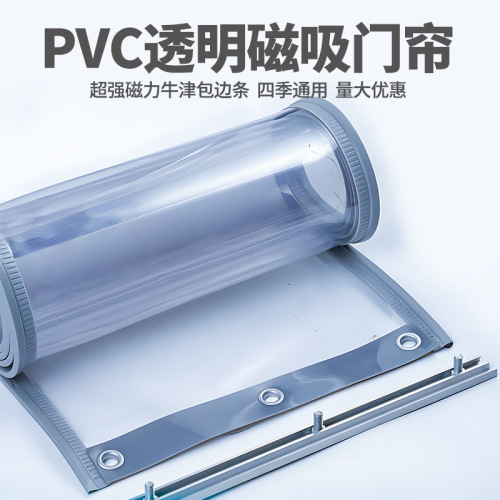 严选磁吸门帘磁吸家用隔断冷气保温挡风防风透明PVC塑料空调门帘