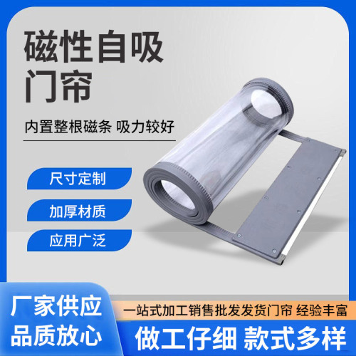 批发夏季磁吸透明PVC空调帘ins挡风隔热防蚊免打孔防风