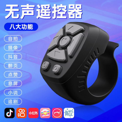 新款抖音蓝牙遥控器7键指环无线自拍器快手短视频点赞翻页拍照器