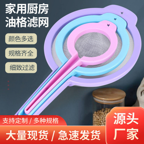 家用厨房便携过滤网面粉豆浆网筛彩色油格塑料手柄不锈钢过滤油格
