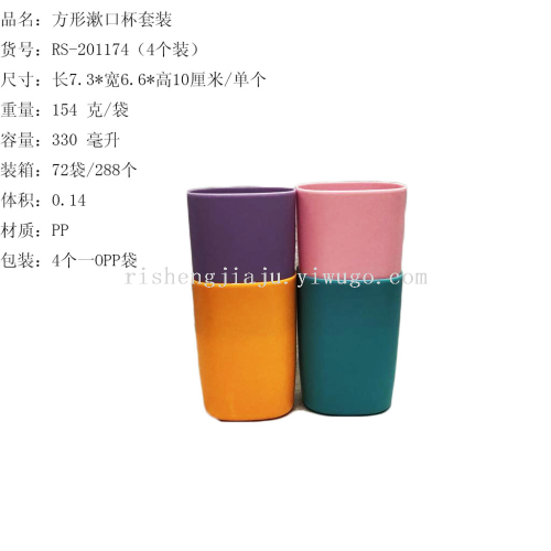 High-End Square Gargle Cup Candy Color Drinking Cup Printable Logo Gift Advertising Cup Wholesale RS-201174