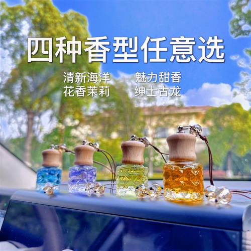 汽车香水挂件后视镜香薰挂饰高档持久淡香男女式专用车载香水吊坠