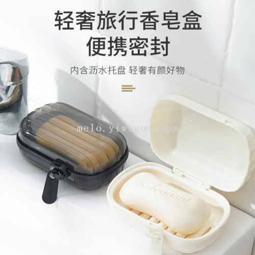 portable travel leak-proof zipper soap box， creative with cover sealed double-layer draining soap， storage box 426