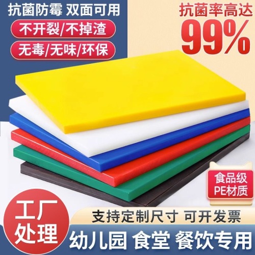 PE塑料菜板商用彩色酒店肉摊方形板防霉砧板防滑加厚砍剁骨头刀板