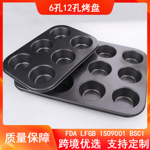 6/9连烘焙马芬小蛋糕磨具 不沾烤盘烤箱专用马芬杯