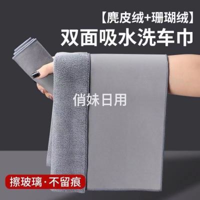 Car Car Wash Towel Dedicated for Car Cleaning Towel Cloth Absorbent Suede Interior Large Rag Supplies