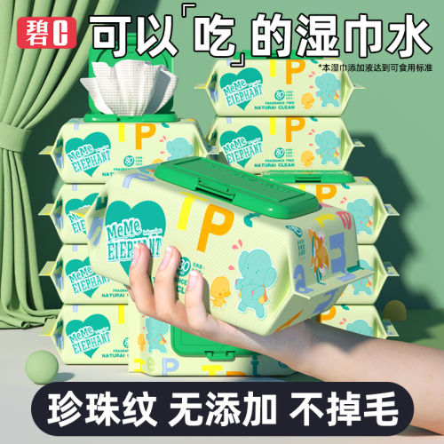 厂家直销碧c婴儿湿巾纸新生手口专用屁宝宝家庭实惠装大包装特价