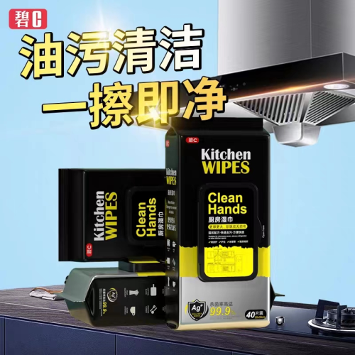 碧C厨房湿巾纸去油去污家用油烟机清洁强力去油污湿纸巾加大加厚