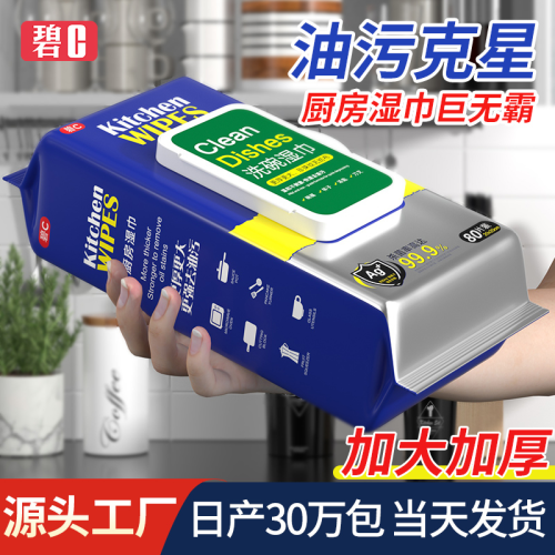 碧C厨房清洁湿巾纸油烟机强力去油去污一次加厚性抹布清洁湿巾