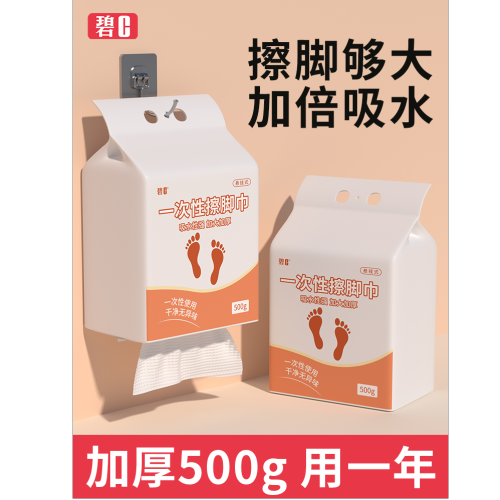 碧C批发一次性擦脚布悬挂式加大加厚家用洗脚布足浴吸水抹脚神器