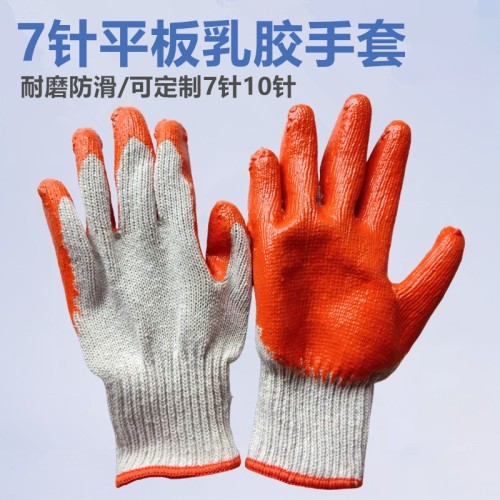 玻璃厂专用7针平板胶劳保手套耐油耐磨防滑光面乳胶手套