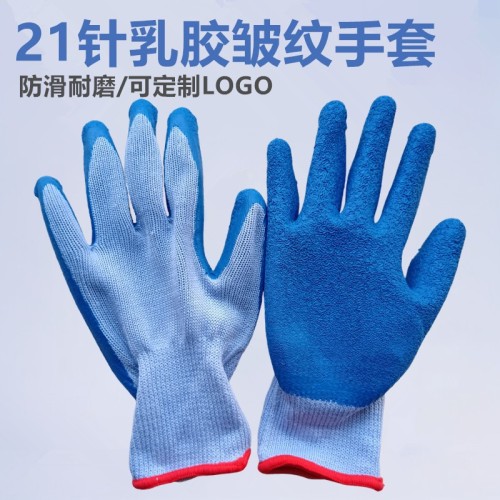 厂家直销21支纱灰纱蓝乳胶皱纹劳保手套工地作业手套