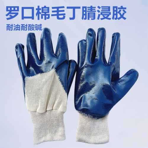 罗口棉毛丁腈手套 半挂胶劳保手套修理耐磨耐油浸胶丁青手套