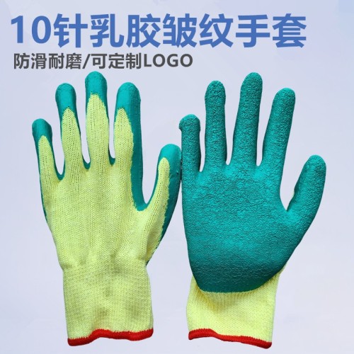 厂家直销10支纱黄纱绿皱纹挂胶乳胶园艺劳保手套