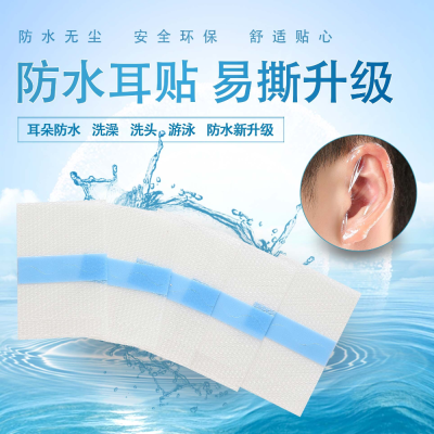 Waterproof Ear Patch Children's Shampoo Bath Silica Gel Ear Protector Earmuffs Adult Swimming Anti-Ear Water Ear Patch