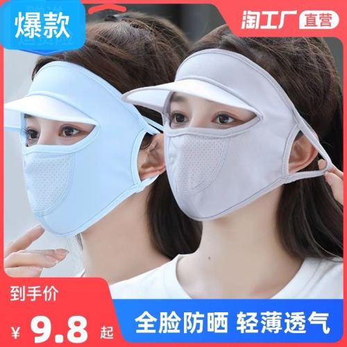 ice silk sunscreen mask full face mask with brim face protection summer thin breathable sunshade outdoor cycling washable