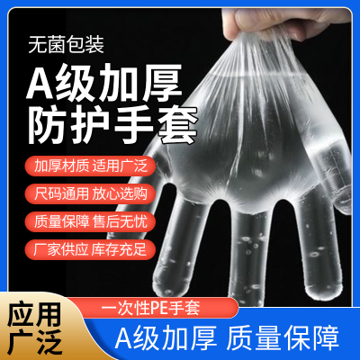 Junda Disposable Multi-Purpose Grade a Thickened PE Gloves Beauty Hairdressing Catering Cleaning Protective Gloves Factory Store