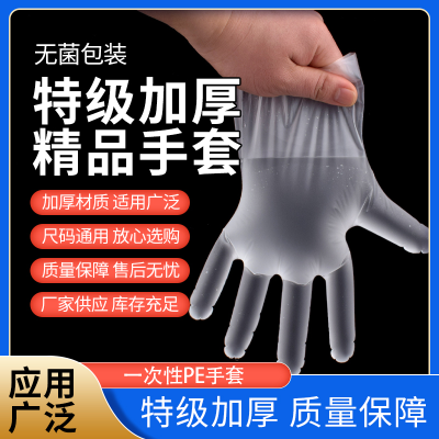 Junda Factory Direct Sales Super Thick Boutique PE Material Gloves Restaurant Food Cleaning Special Gloves Multi-Purpose