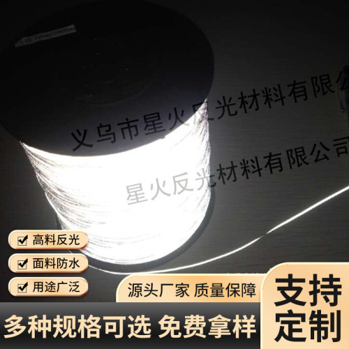 织带反光丝帽子反光线高亮双面反光切丝布反光丝服装辅料厂家直供